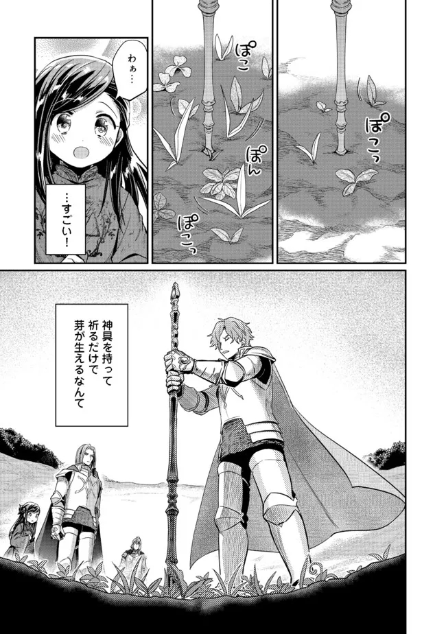 Honzuki no Gekokujou Part 2 Chapter 36.2 16ページ