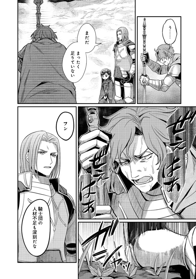 Honzuki no Gekokujou Part 2 Chapter 36.2 17ページ