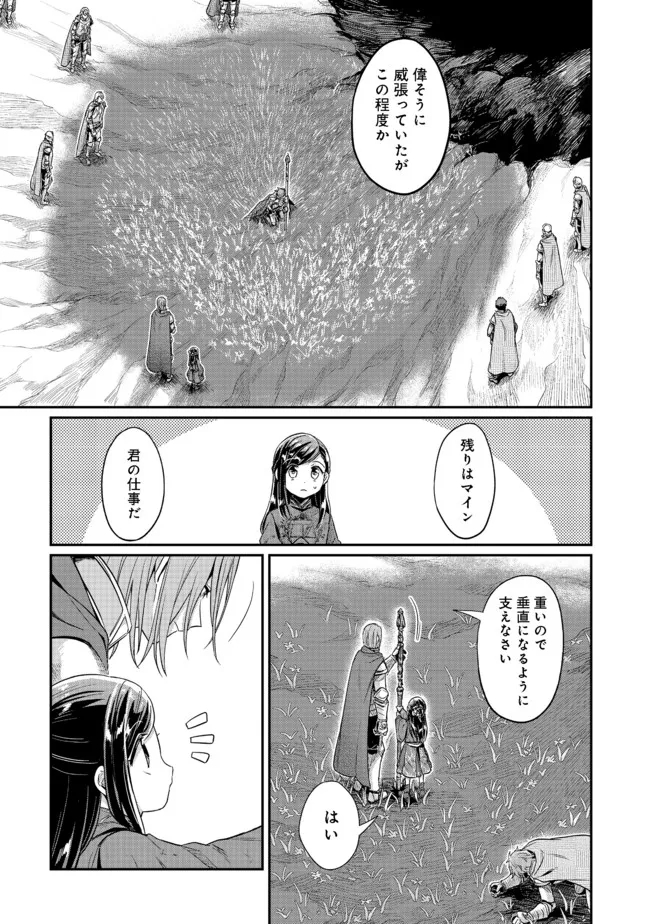 Honzuki no Gekokujou Part 2 Chapter 36.2 18ページ