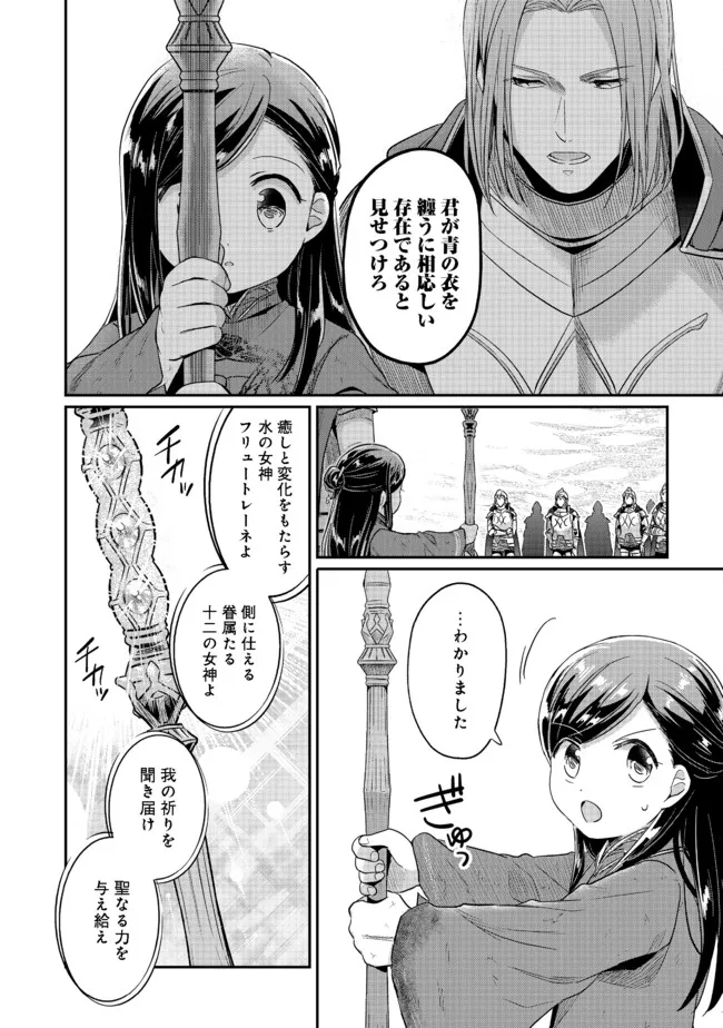 Honzuki no Gekokujou Part 2 Chapter 36.2 19ページ
