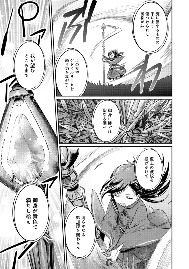 Honzuki no Gekokujou Part 2 Chapter 36.2 20ページ