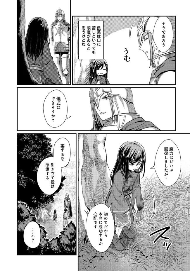 Honzuki no Gekokujou Part 2 Chapter 36.2 3ページ