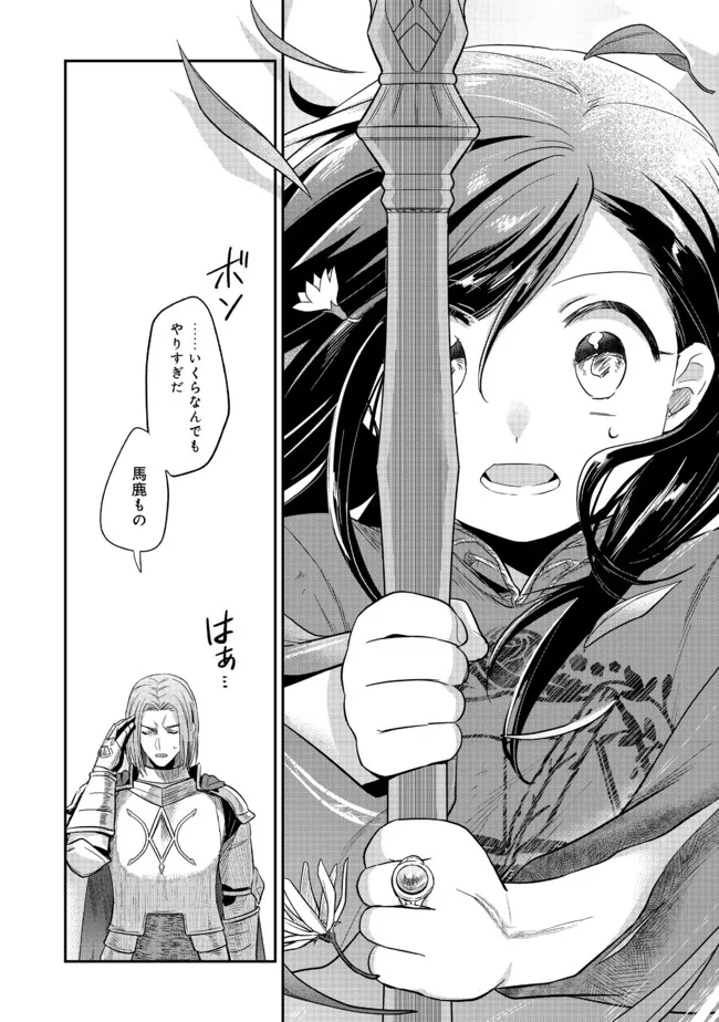 Honzuki no Gekokujou Part 2 Chapter 36.2 23ページ