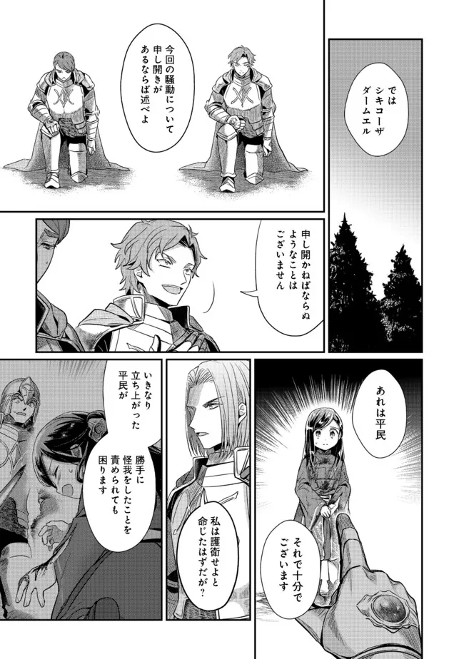 Honzuki no Gekokujou Part 2 Chapter 36.2 6ページ