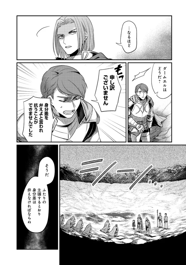 Honzuki no Gekokujou Part 2 Chapter 36.2 7ページ