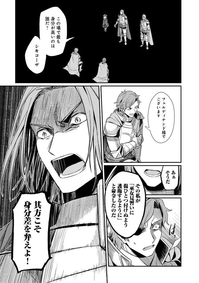 Honzuki no Gekokujou Part 2 Chapter 36.2 8ページ