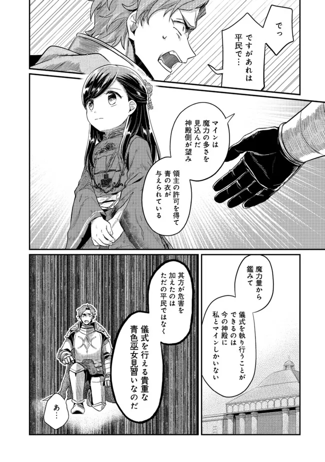 Honzuki no Gekokujou Part 2 Chapter 36.2 9ページ