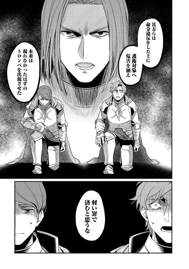 Honzuki no Gekokujou Part 2 Chapter 36.2 10ページ