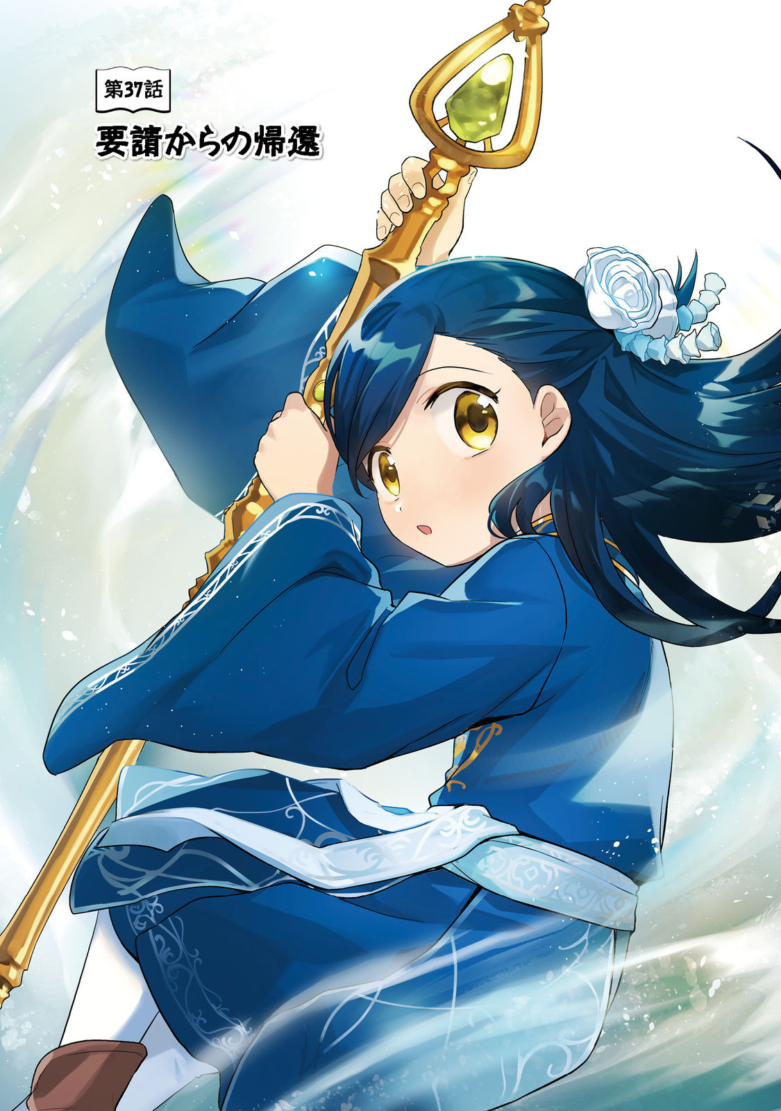 Honzuki no Gekokujou Part 2 Chapter 37 1ページ