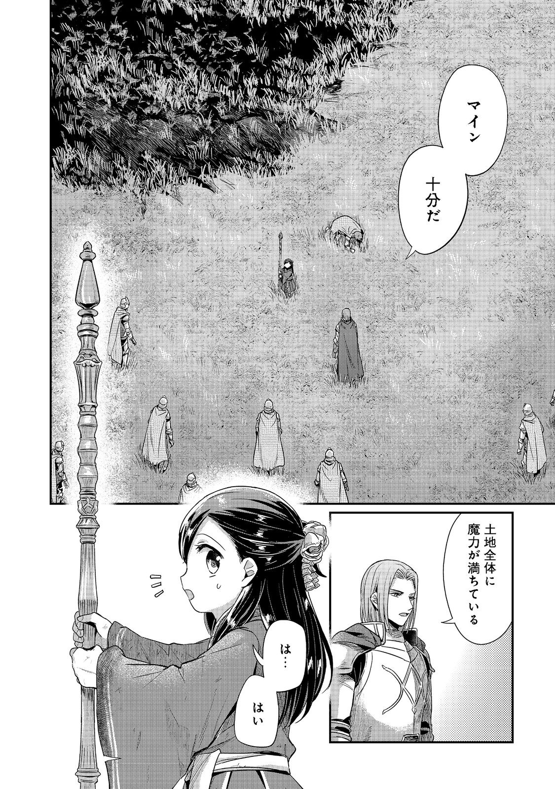 Honzuki no Gekokujou Part 2 Chapter 37 2ページ
