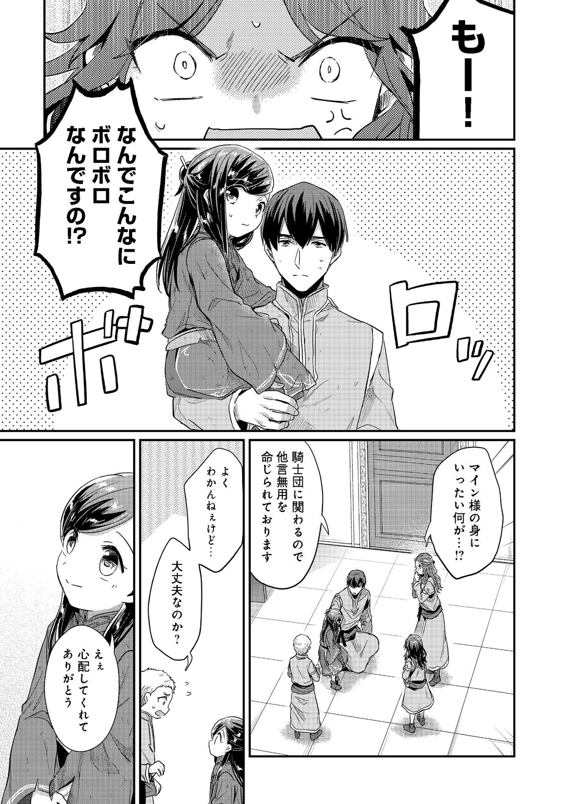 Honzuki no Gekokujou Part 2 Chapter 37 11ページ