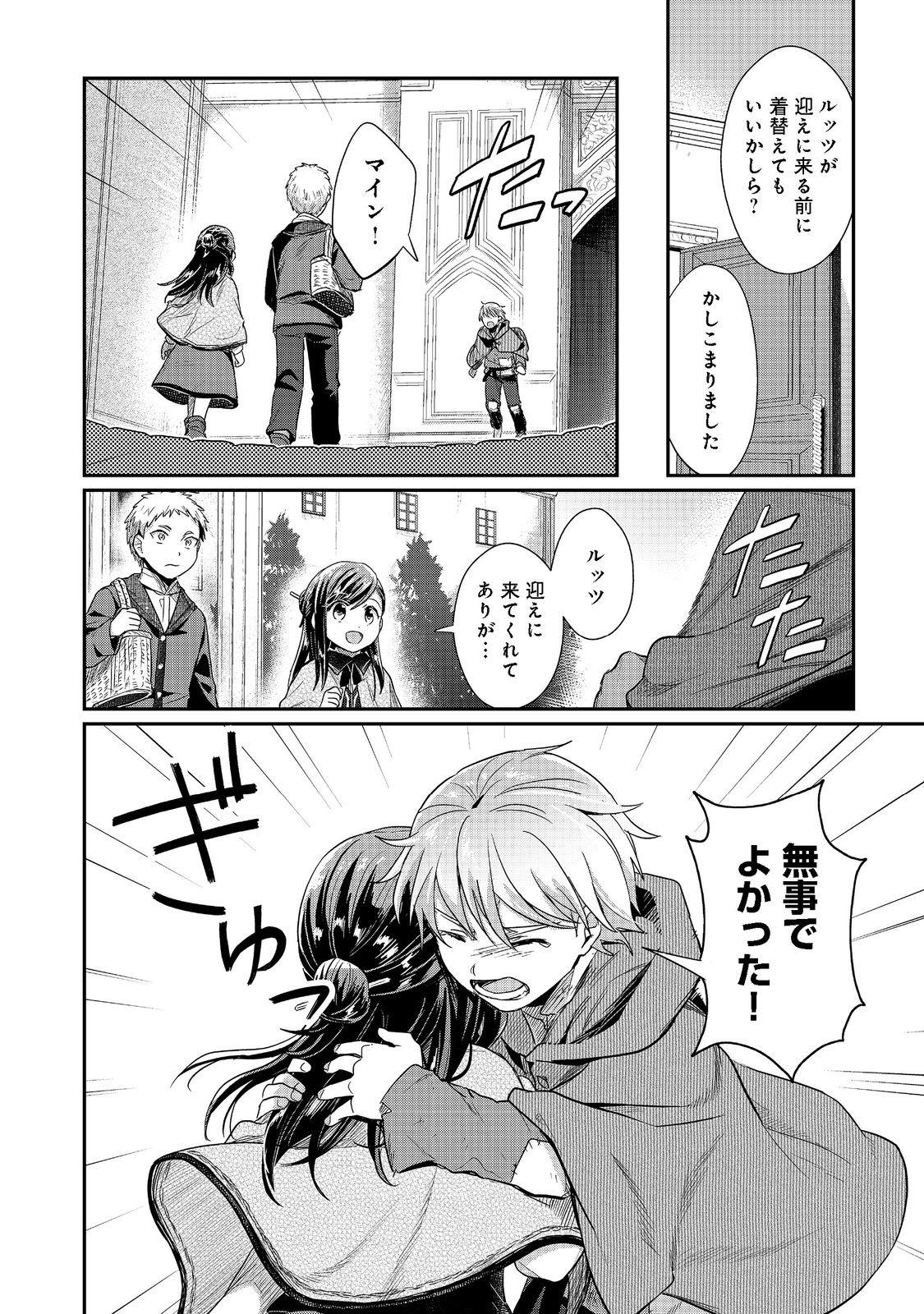 Honzuki no Gekokujou Part 2 Chapter 37 12ページ