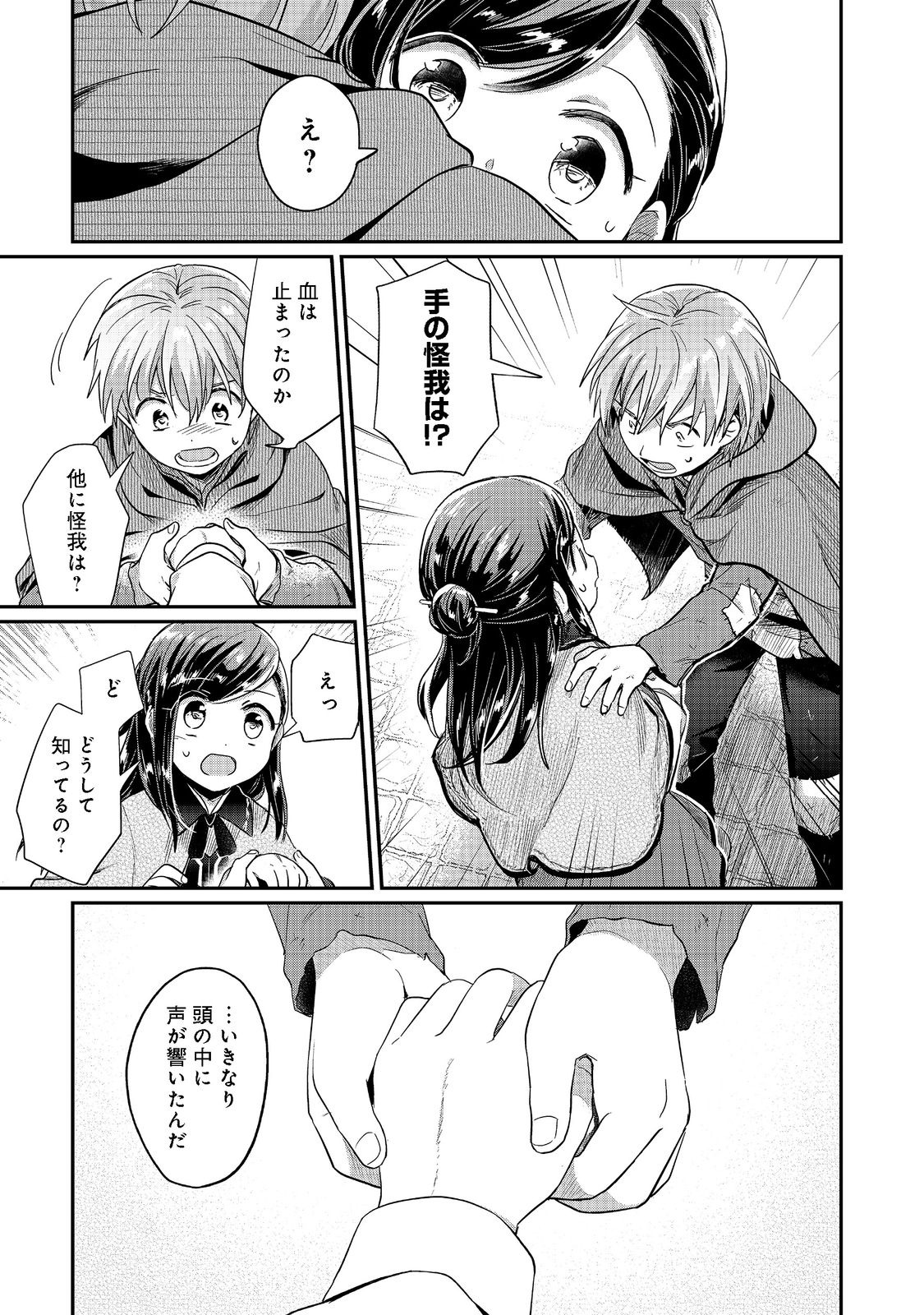 Honzuki no Gekokujou Part 2 Chapter 37 13ページ