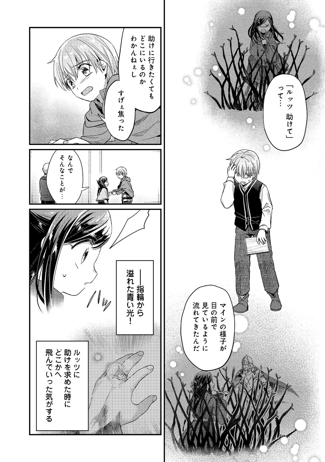 Honzuki no Gekokujou Part 2 Chapter 37 14ページ