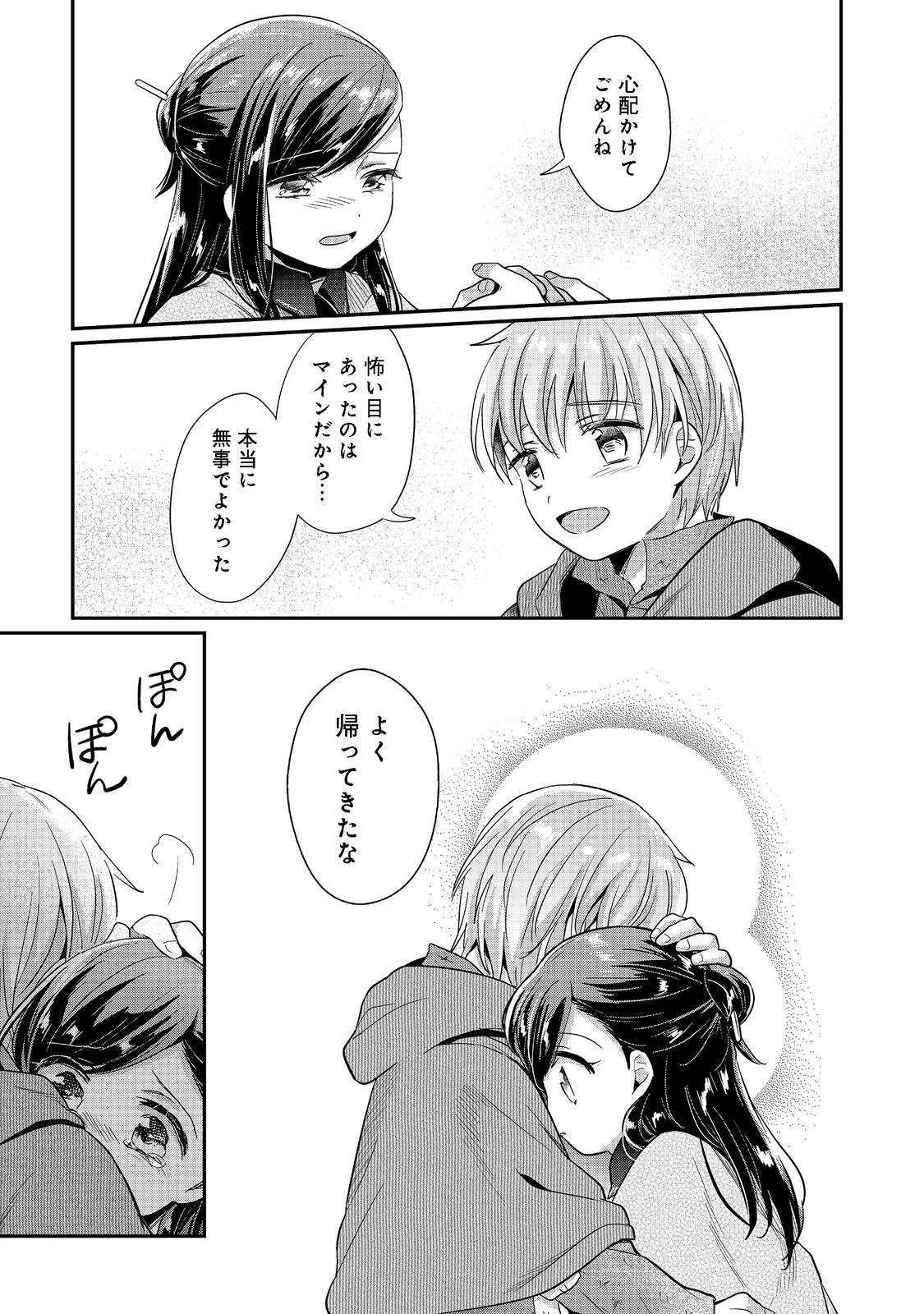 Honzuki no Gekokujou Part 2 Chapter 37 15ページ