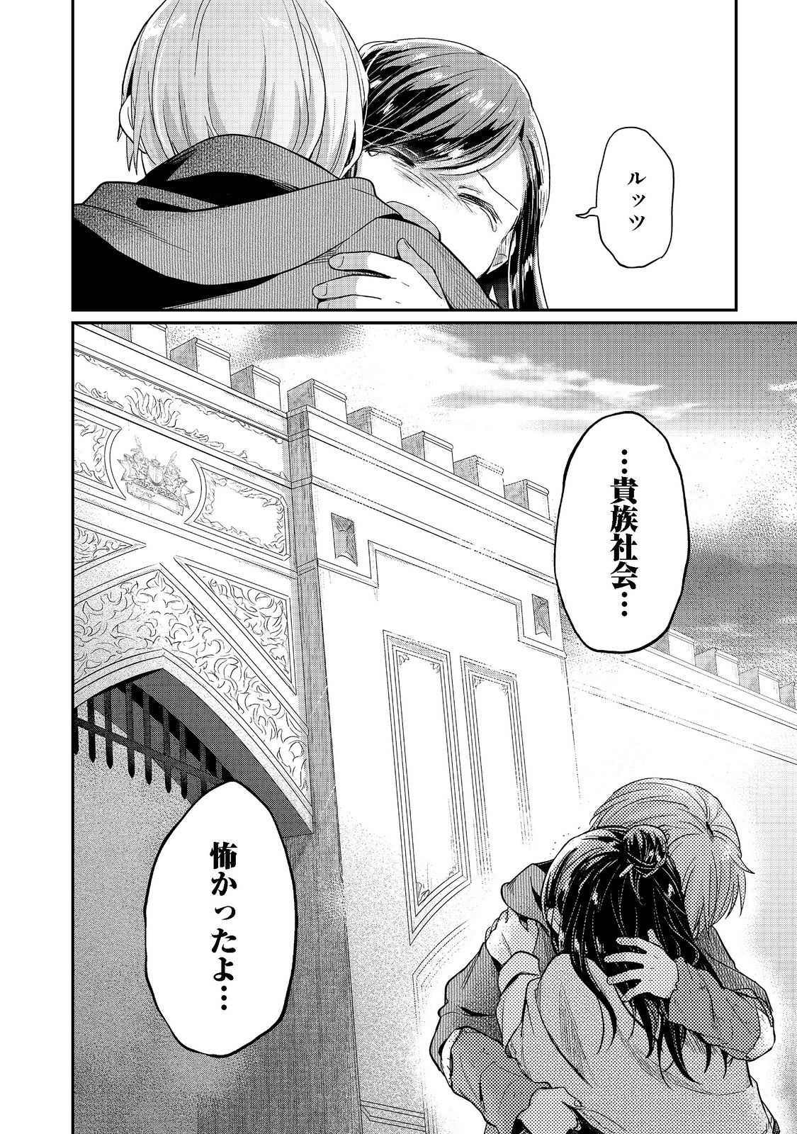 Honzuki no Gekokujou Part 2 Chapter 37 16ページ