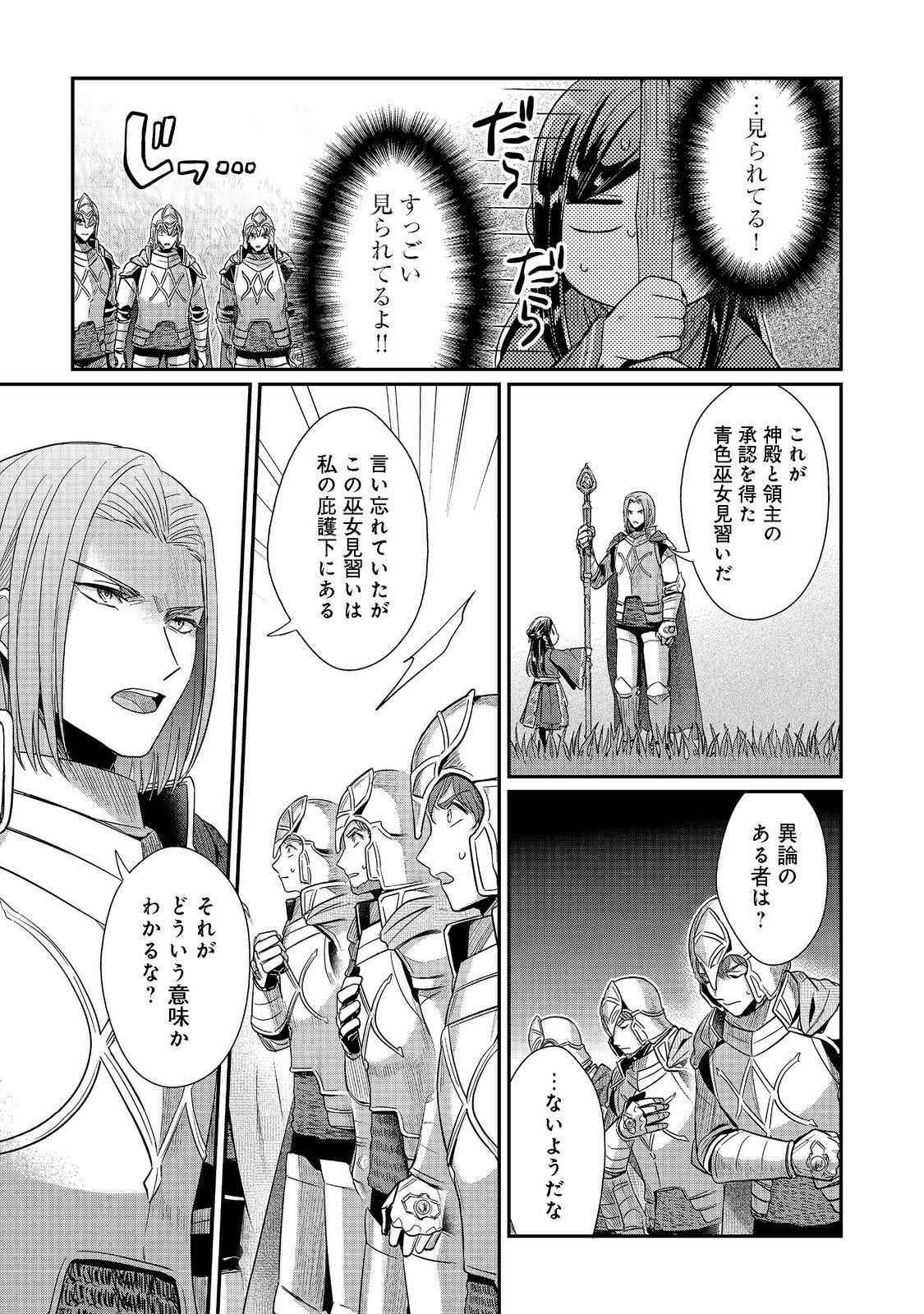 Honzuki no Gekokujou Part 2 Chapter 37 3ページ