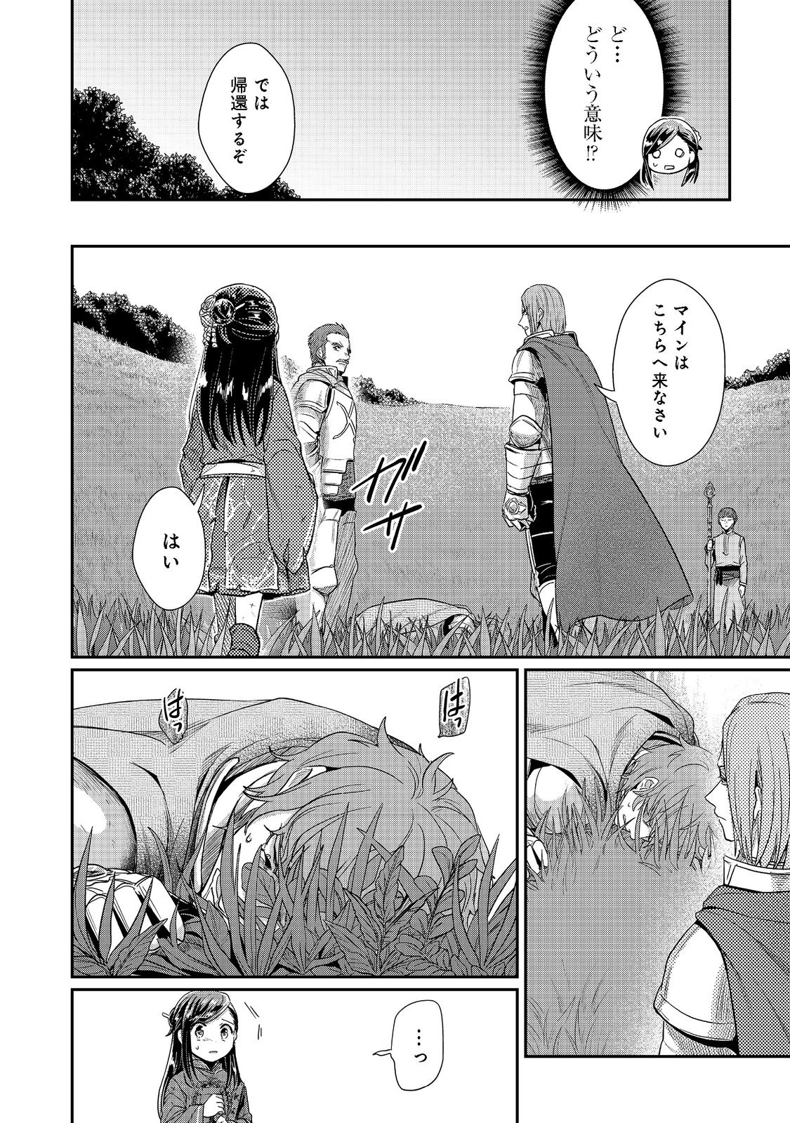 Honzuki no Gekokujou Part 2 Chapter 37 4ページ