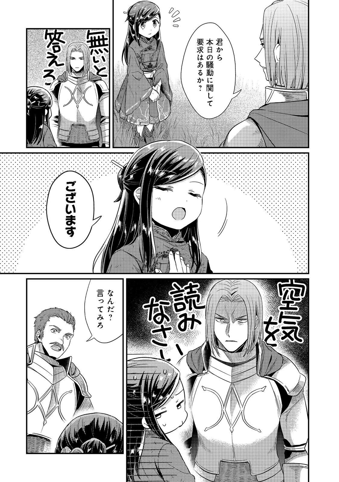 Honzuki no Gekokujou Part 2 Chapter 37 5ページ