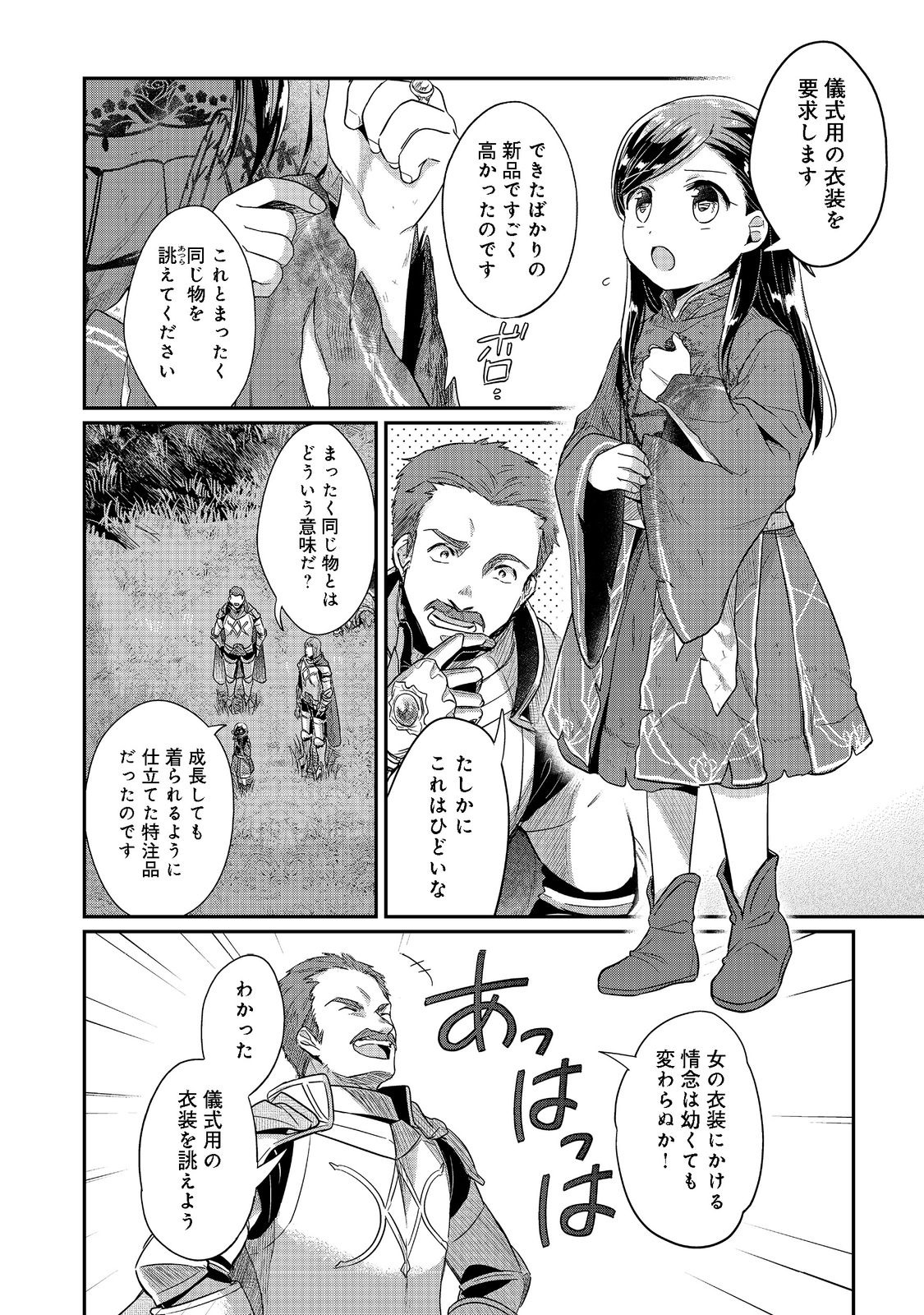 Honzuki no Gekokujou Part 2 Chapter 37 6ページ