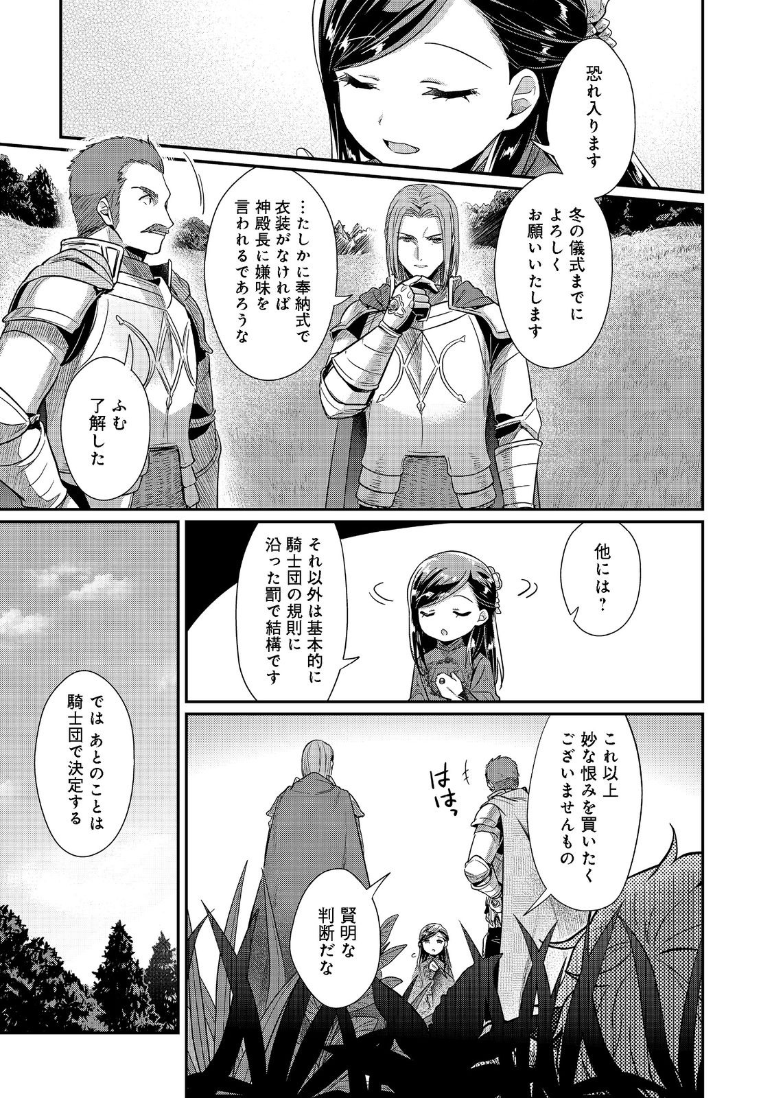 Honzuki no Gekokujou Part 2 Chapter 37 7ページ