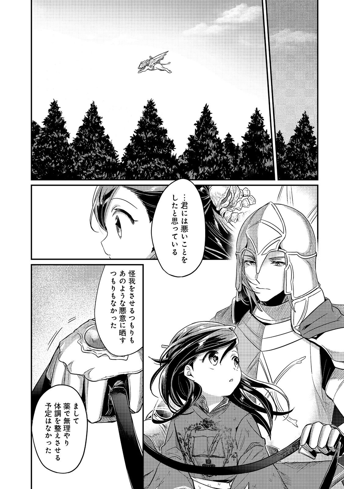 Honzuki no Gekokujou Part 2 Chapter 37 8ページ