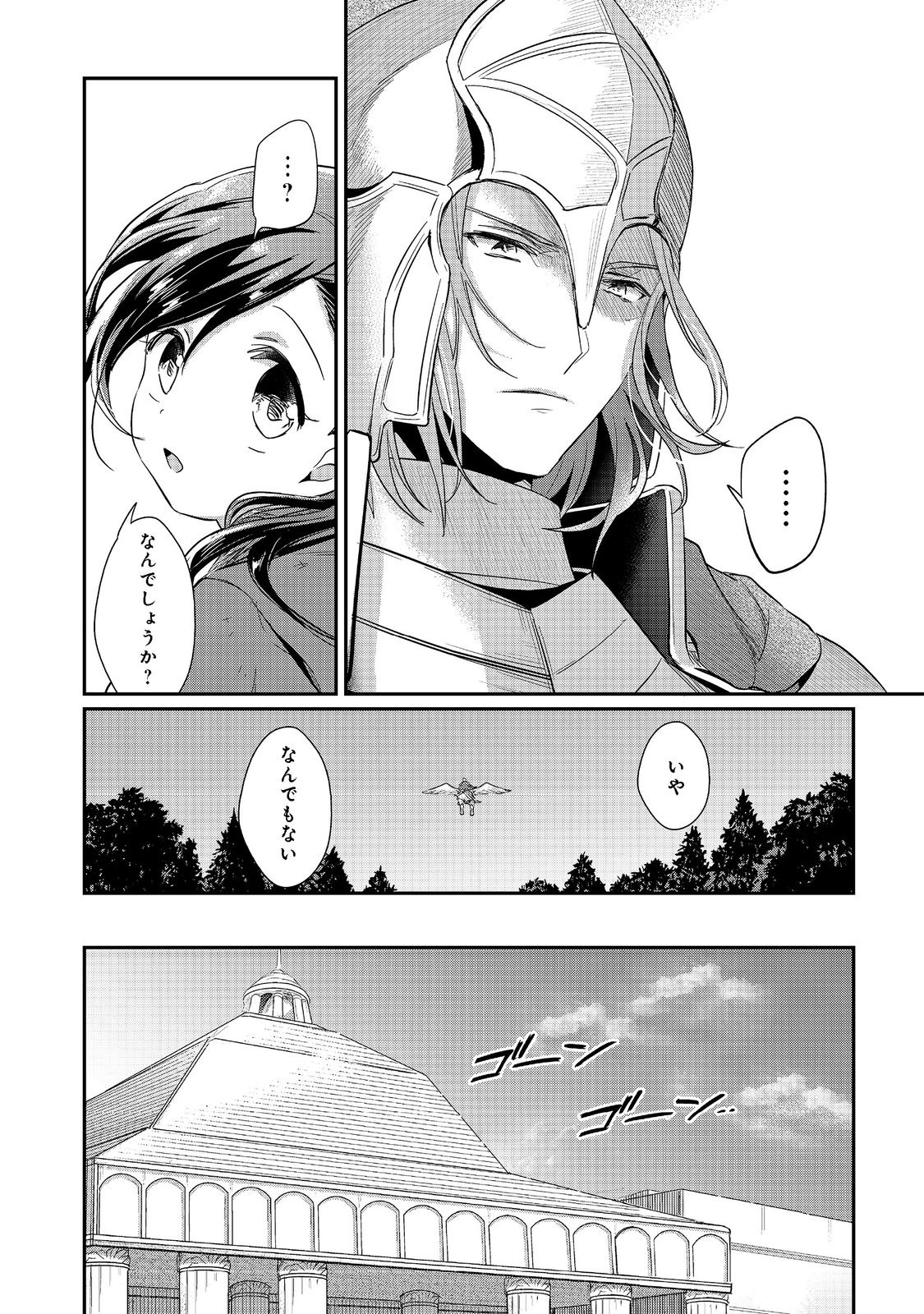 Honzuki no Gekokujou Part 2 Chapter 37 10ページ