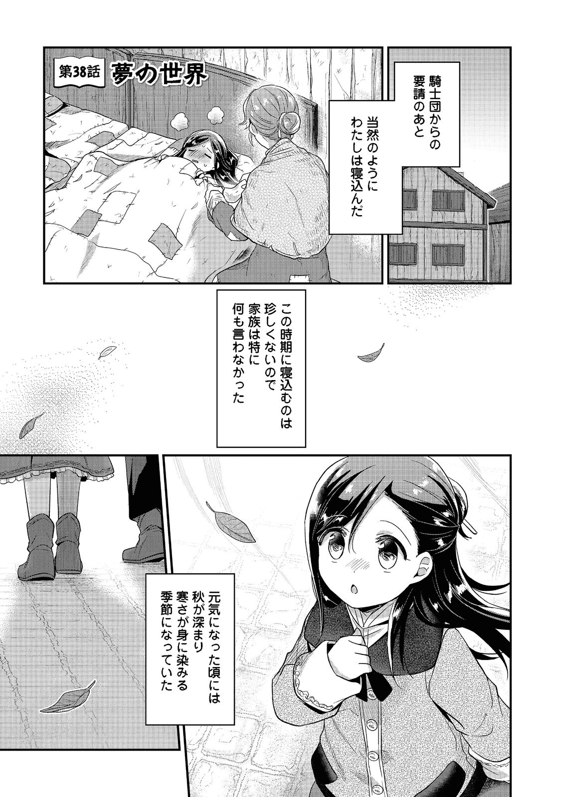 Honzuki no Gekokujou Part 2 Chapter 38 1ページ
