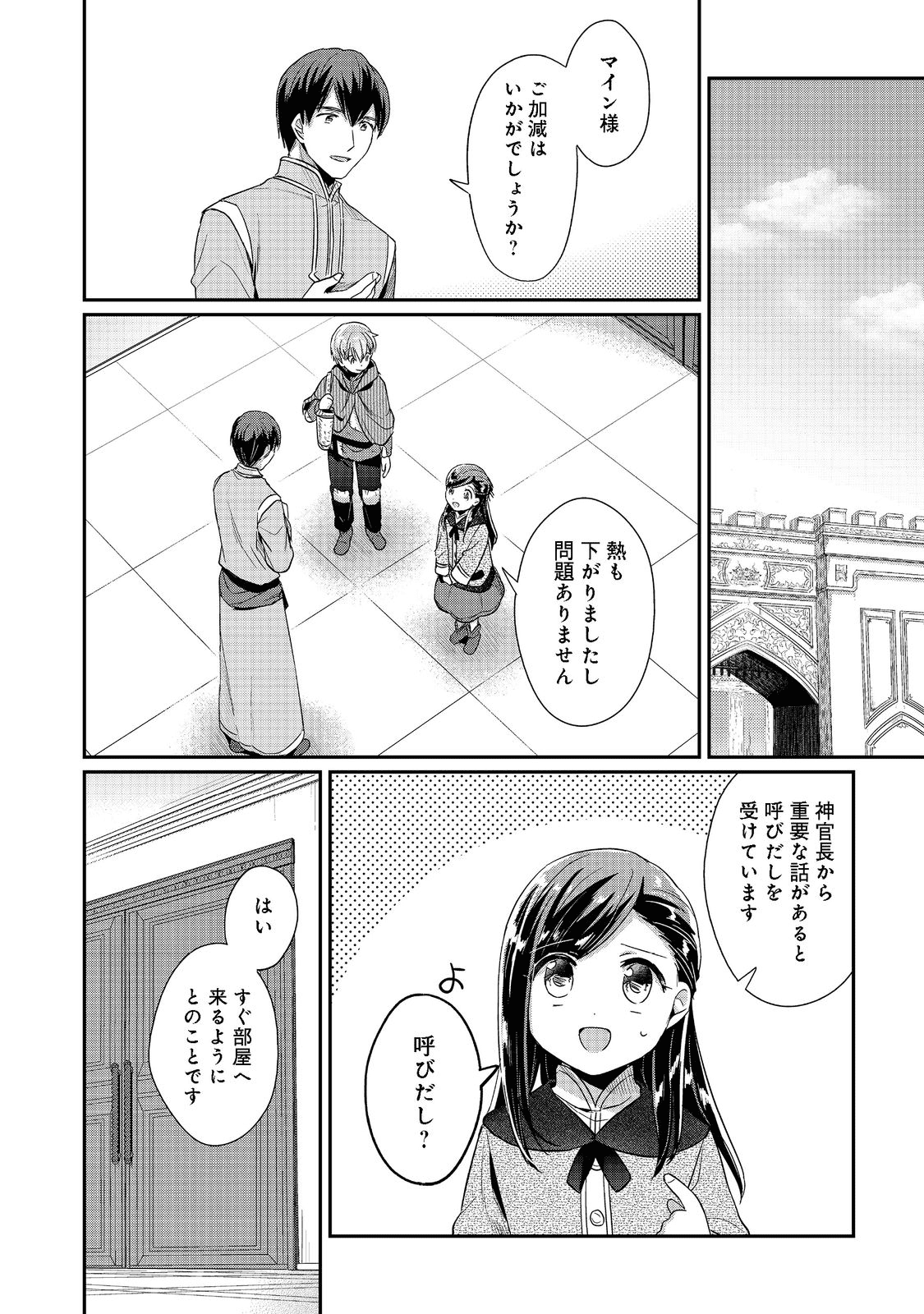 Honzuki no Gekokujou Part 2 Chapter 38 2ページ