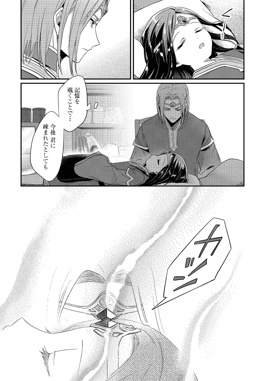 Honzuki no Gekokujou Part 2 Chapter 38 11ページ