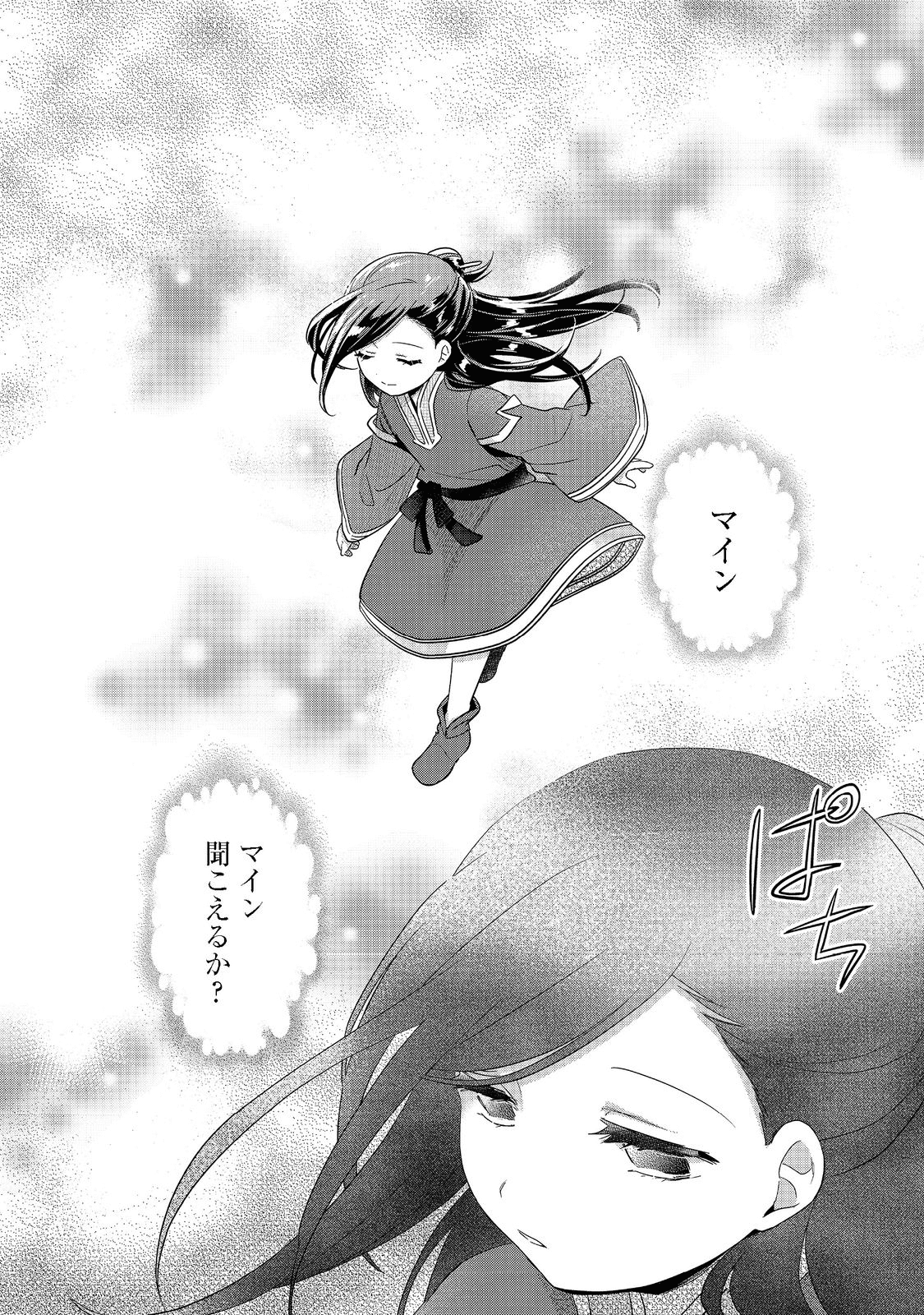 Honzuki no Gekokujou Part 2 Chapter 38 12ページ