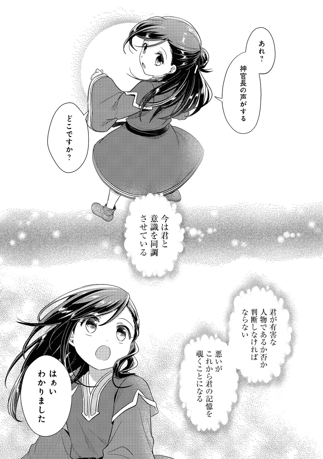 Honzuki no Gekokujou Part 2 Chapter 38 13ページ