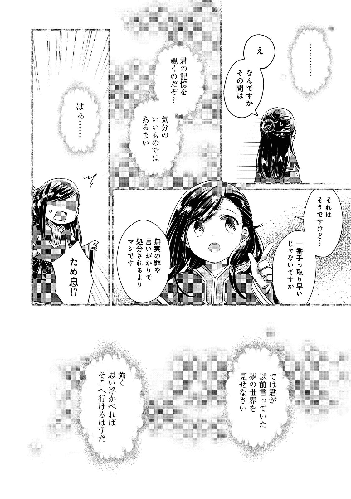 Honzuki no Gekokujou Part 2 Chapter 38 14ページ