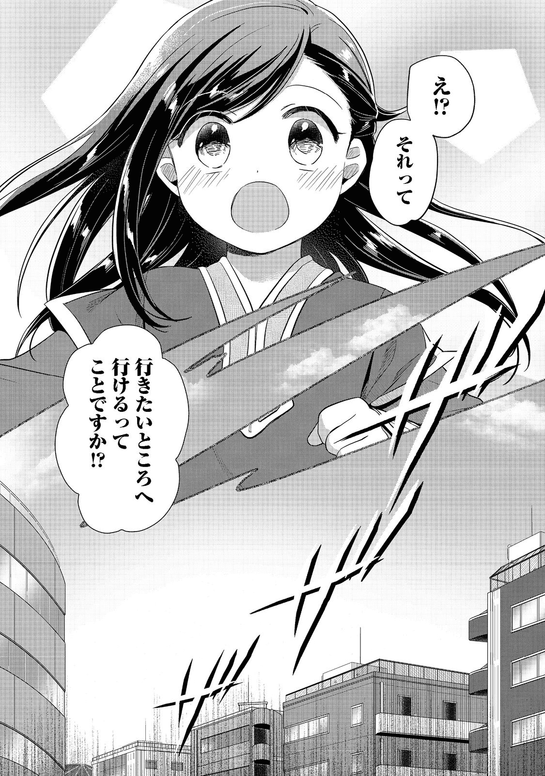 Honzuki no Gekokujou Part 2 Chapter 38 15ページ