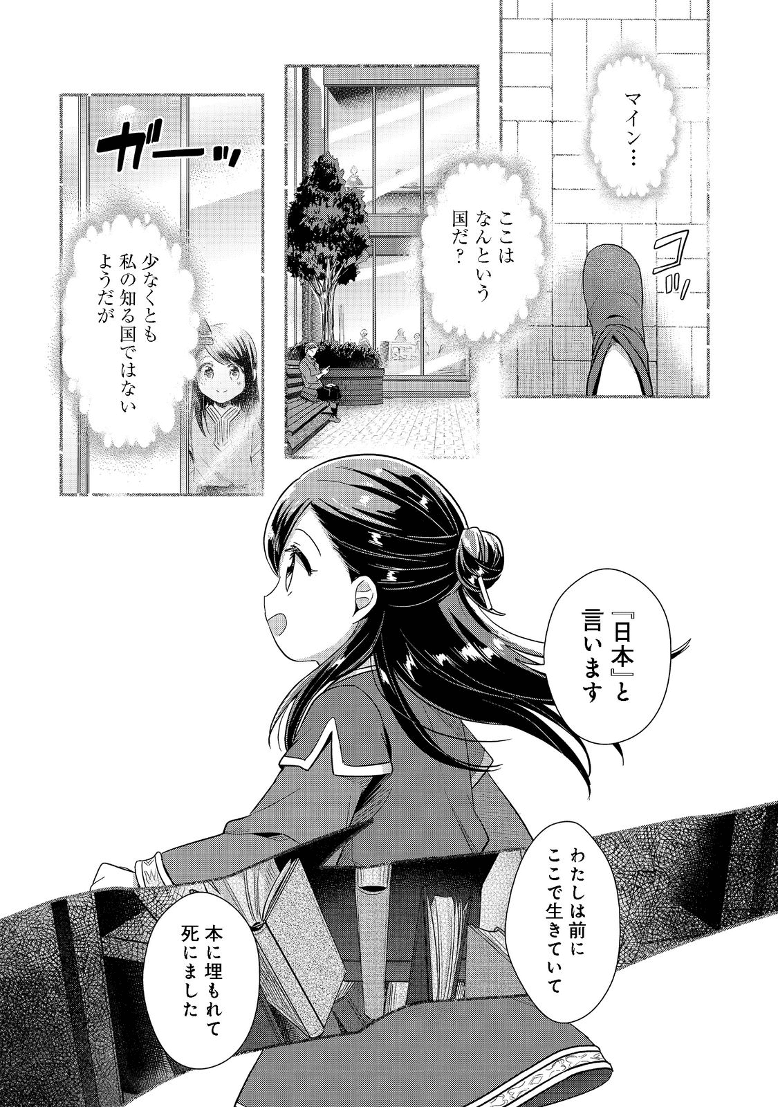Honzuki no Gekokujou Part 2 Chapter 38 17ページ