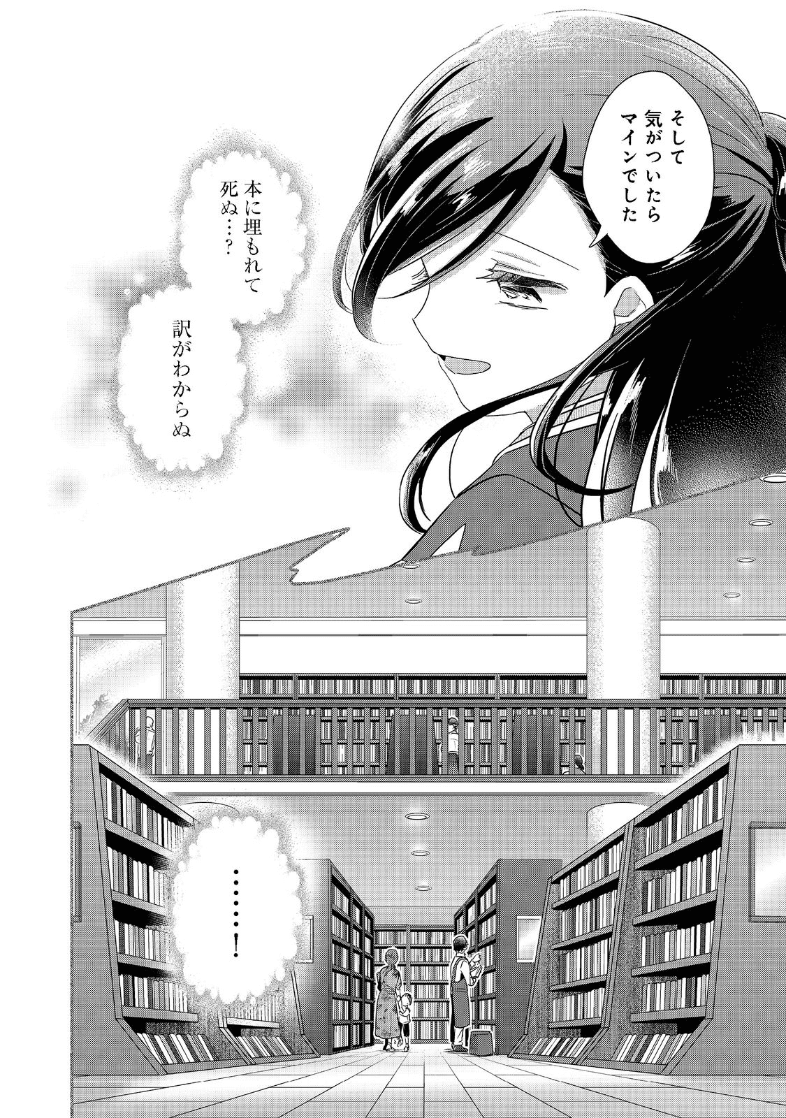 Honzuki no Gekokujou Part 2 Chapter 38 18ページ