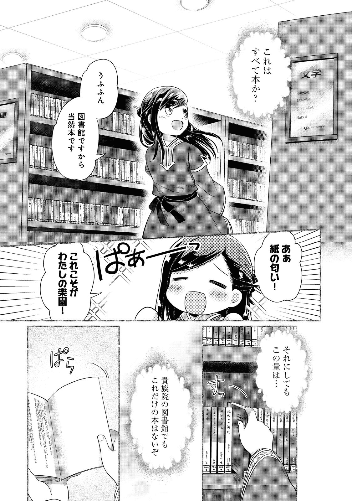Honzuki no Gekokujou Part 2 Chapter 38 19ページ