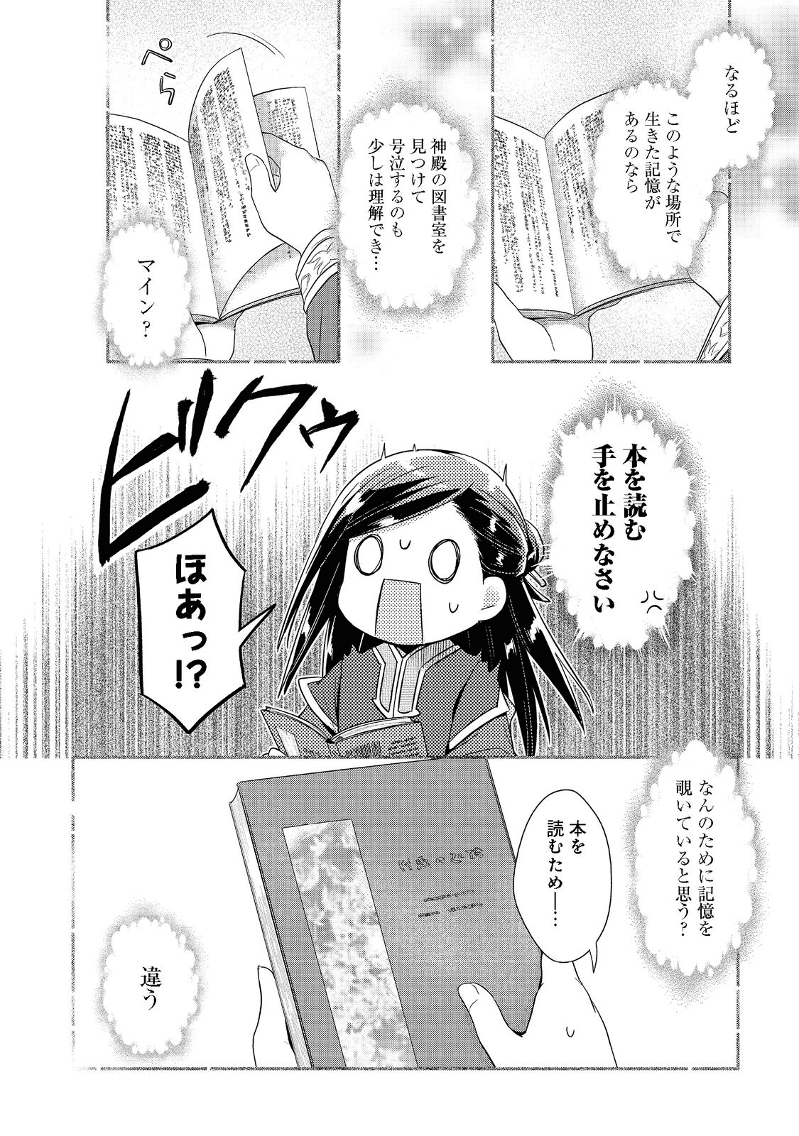 Honzuki no Gekokujou Part 2 Chapter 38 20ページ