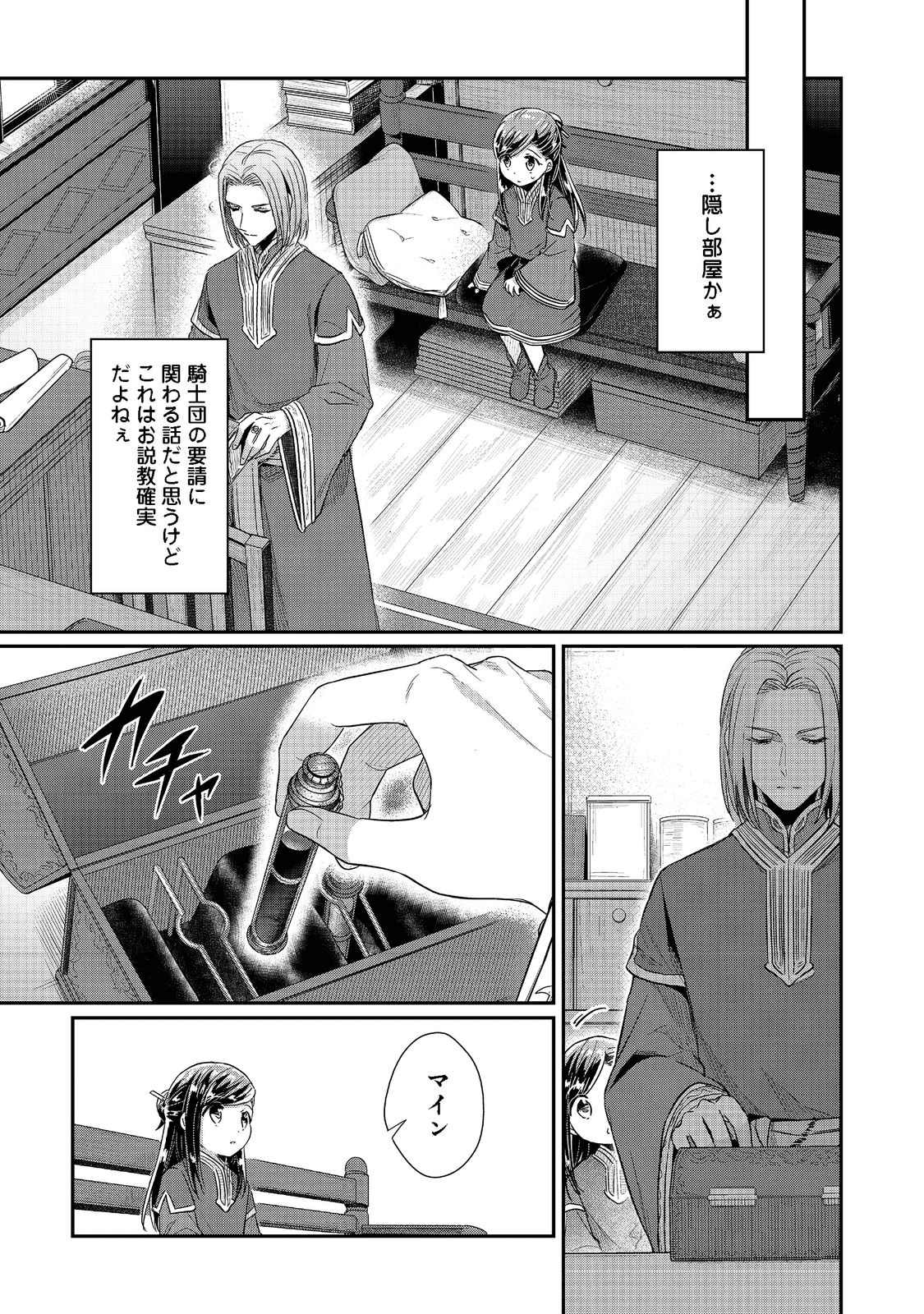 Honzuki no Gekokujou Part 2 Chapter 38 3ページ