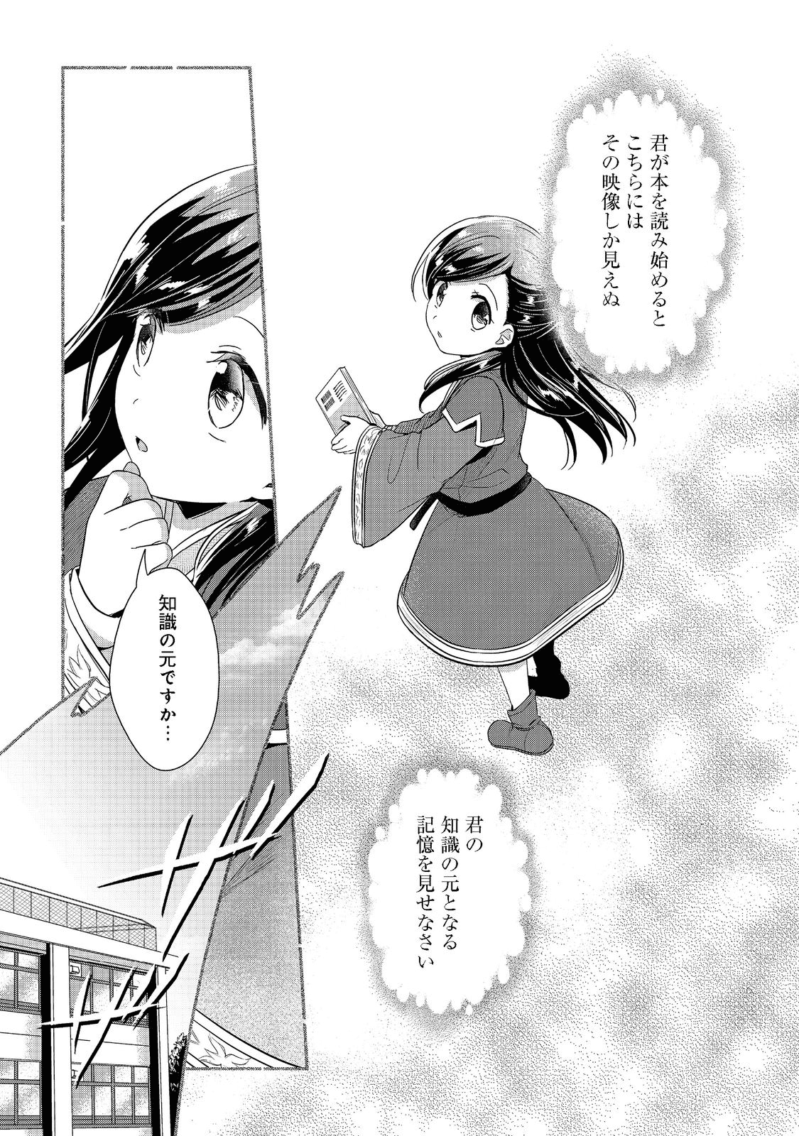 Honzuki no Gekokujou Part 2 Chapter 38 21ページ