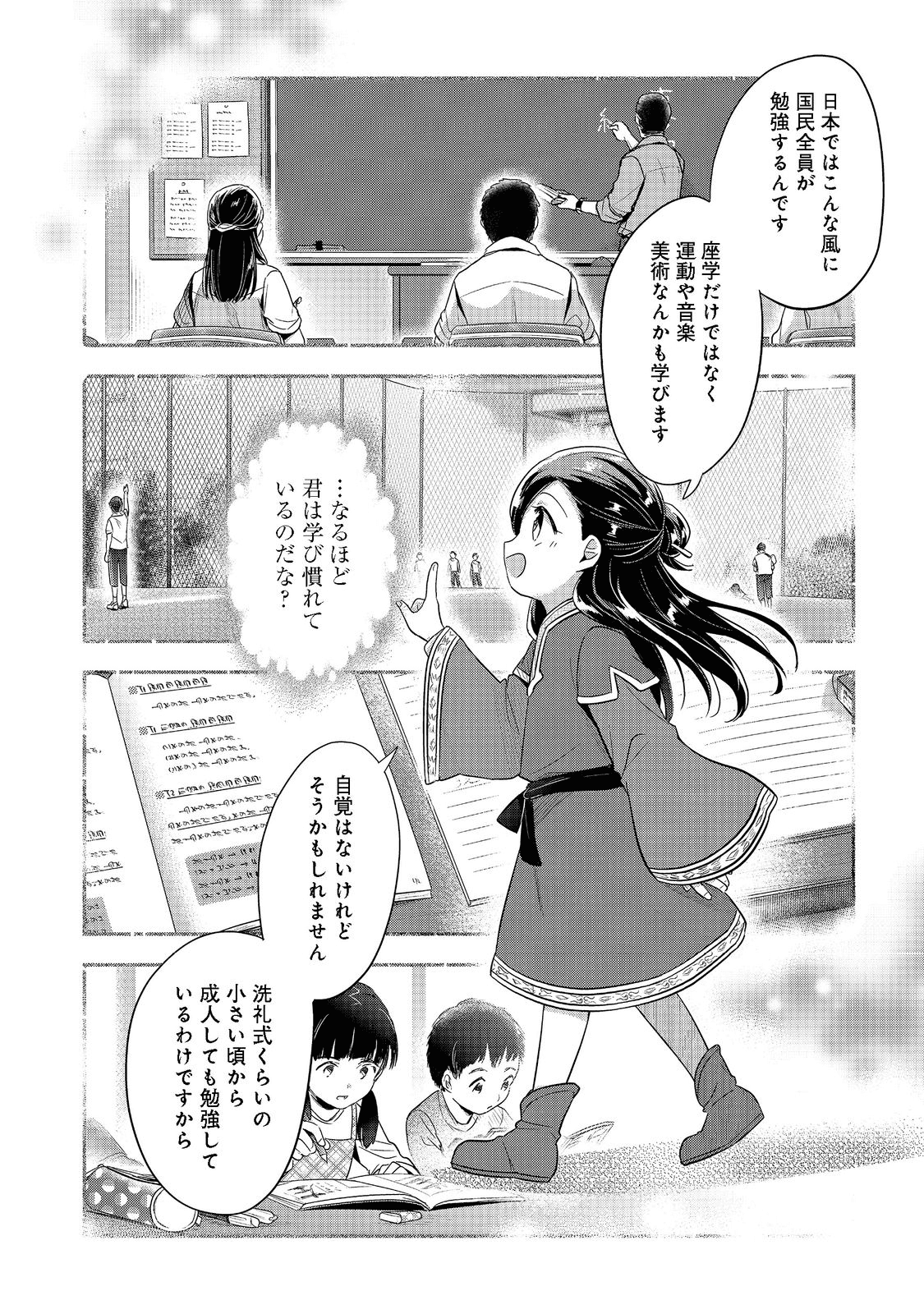 Honzuki no Gekokujou Part 2 Chapter 38 22ページ