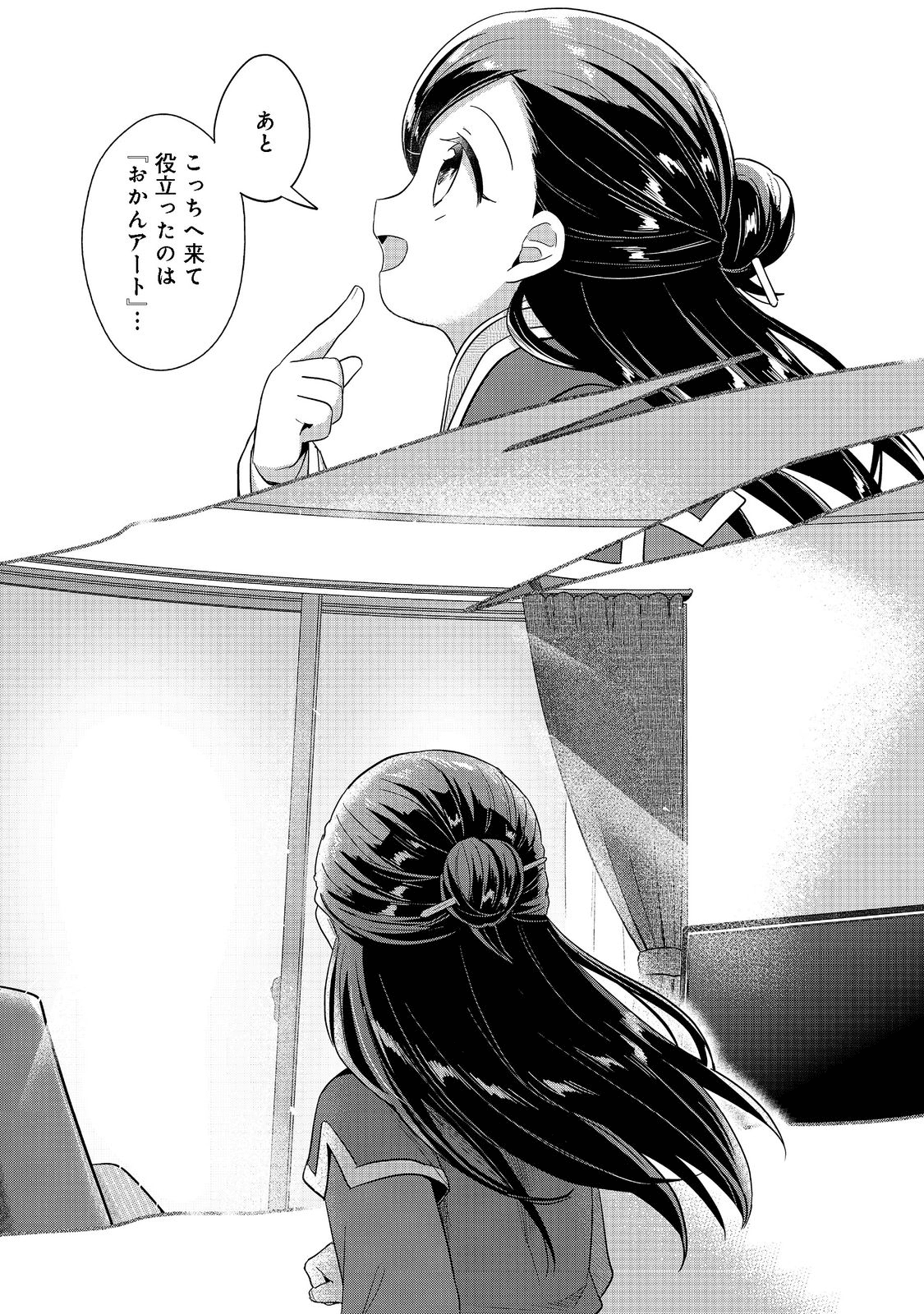 Honzuki no Gekokujou Part 2 Chapter 38 23ページ