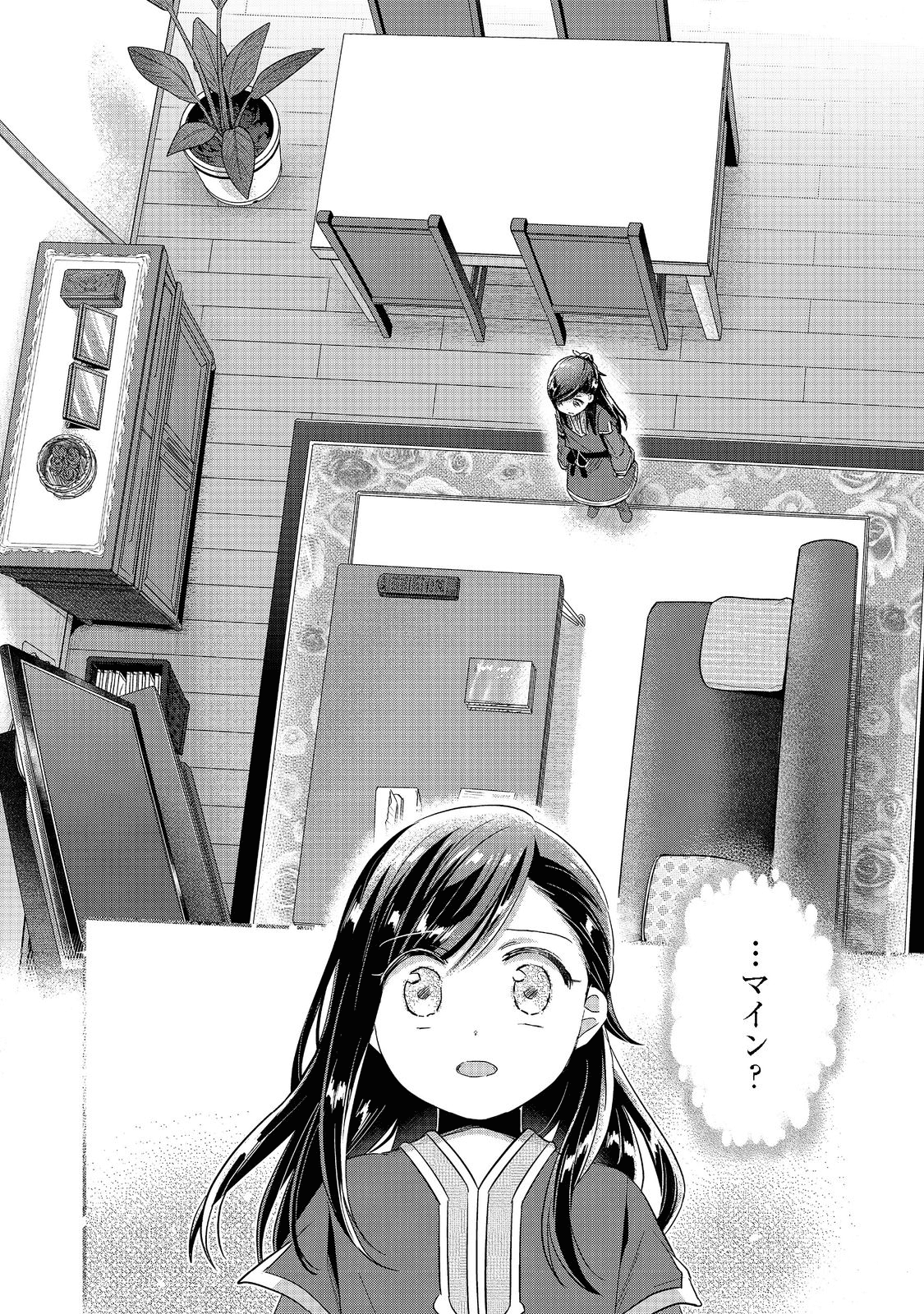 Honzuki no Gekokujou Part 2 Chapter 38 24ページ