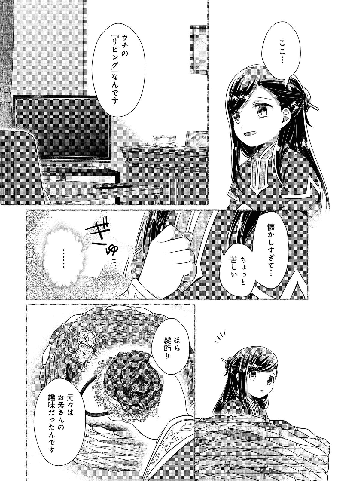 Honzuki no Gekokujou Part 2 Chapter 38 25ページ