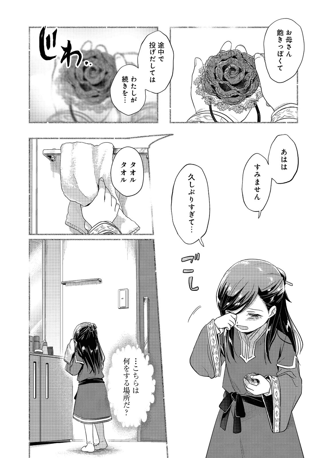 Honzuki no Gekokujou Part 2 Chapter 38 26ページ