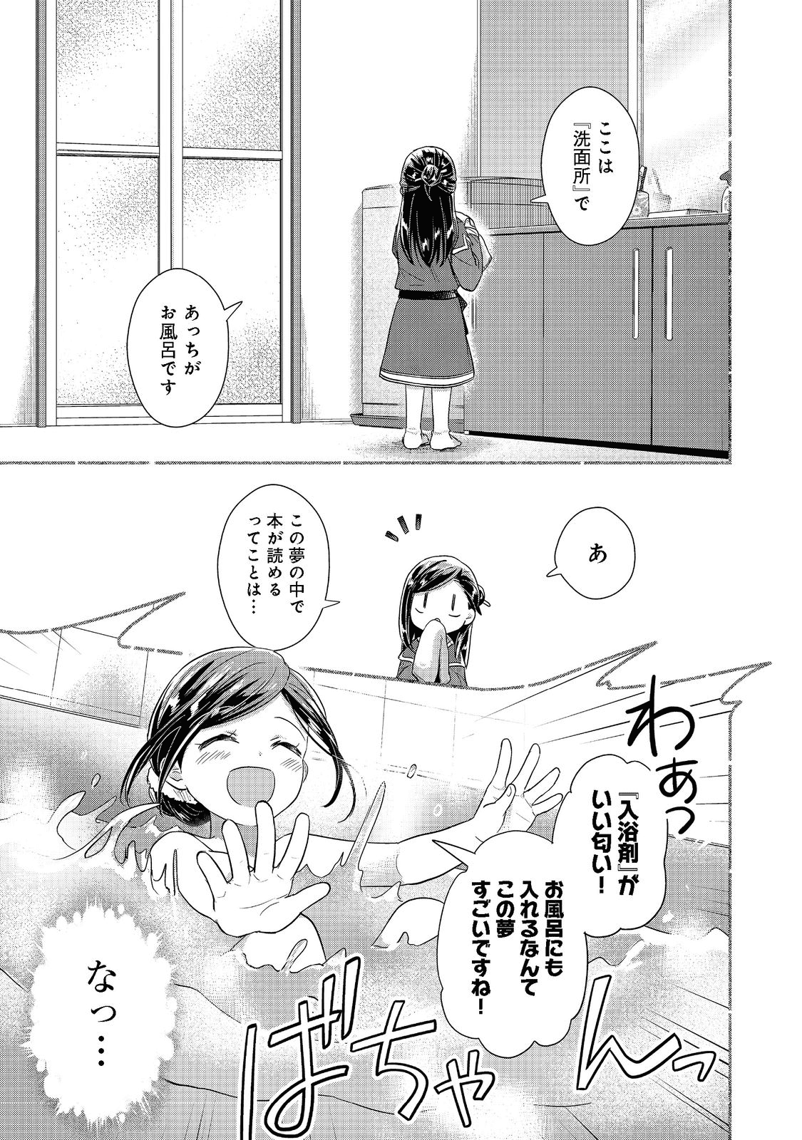 Honzuki no Gekokujou Part 2 Chapter 38 27ページ