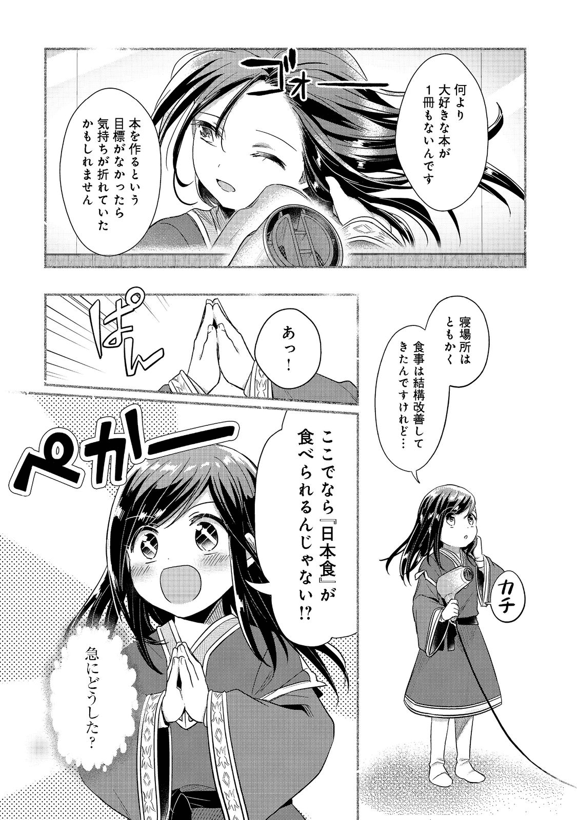 Honzuki no Gekokujou Part 2 Chapter 38 29ページ