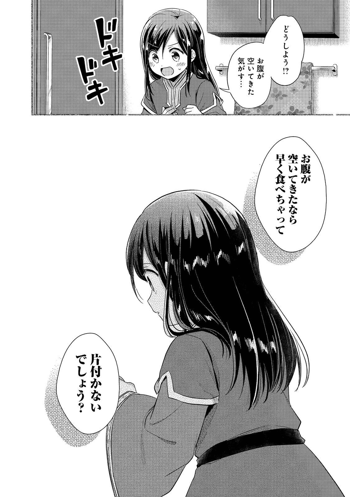 Honzuki no Gekokujou Part 2 Chapter 38 30ページ