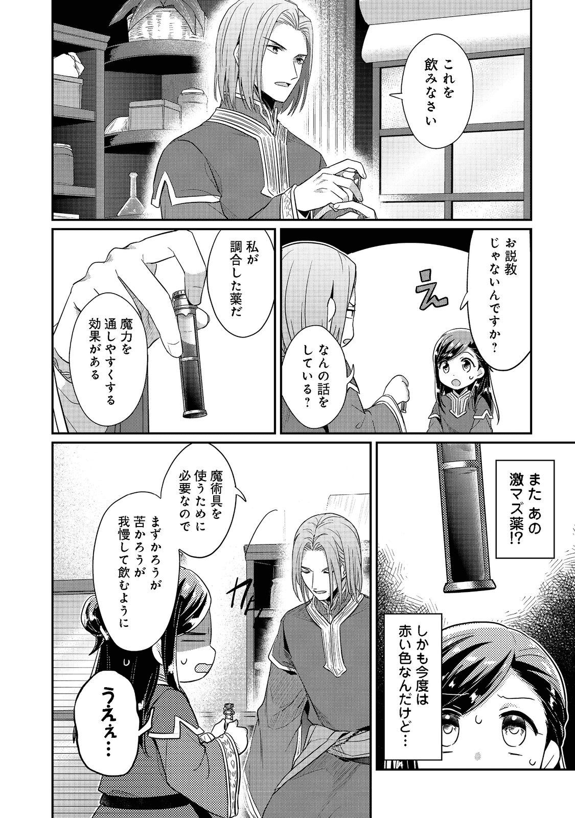 Honzuki no Gekokujou Part 2 Chapter 38 4ページ