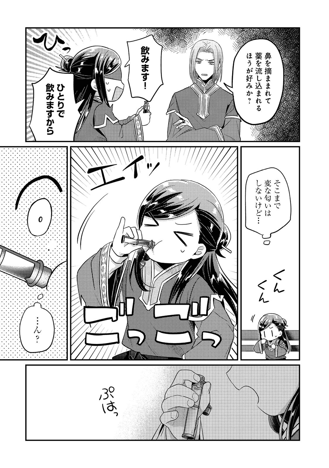 Honzuki no Gekokujou Part 2 Chapter 38 5ページ